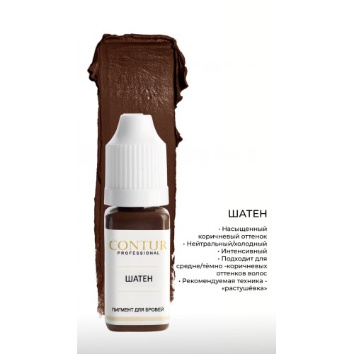 Contur "Brown" - 10ml - FOR BROWS 