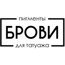 Пигменты "БРОВИ / ГУБЫ"